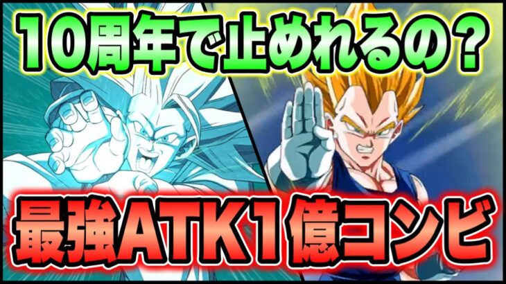 【ドッカンバトル】ぬるっとATK1億の異次元キャラ！魔人ブウ編の悟空ベジータコンビが凄まじい強さ！極限年末悟空使ってみた！【Dragon Ball Z Dokkan Battle】