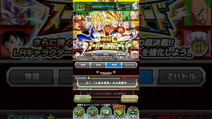 極限バトロ 心身の侵食 DBヒーローズ入りクリア編成【攻略】 #ドッカンバトル #ドラゴンボール #dokkanbattle #dragonball