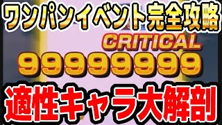 【パンチマシン完全攻略】ワンパンチャレンジイベントの最強リーダーと最適キャラクターを徹底解説｜#年末年始キャンペーン ｜ドッカンバトル【ソニオTV】