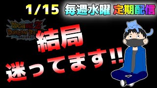 生放送【ドッカンバトル】雑談メイン。時々ドカバト。水曜定期配信【チョメch】