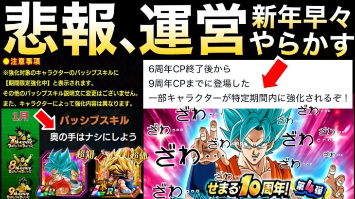 運営よ..新年早々いい加減にしろよ！！【ドッカンバトル】【地球育ちのげるし】