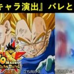 【ドッカンバトル】『10周年後半目玉キャラ』あの演出使うのバレとるよ…