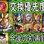 【ドッカンバトル】10周年「フェスコイン」＆「祭コイン」交換優先度！今後の初再録時期＆優先度も！今は待ちだけど絶対持っておきたいキャラはいます！