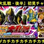 【ドッカンバトル】『10周年特別編バーチャルドッカン大乱戦・後半』初見チャレンジしたらベビーがカチカチカチカチカチカチ過ぎる