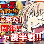 【初見歓迎】10周年ガチャ後半戦！ゴジータが来てるって聞いたけど！？！？【完全初見実況プレイ】