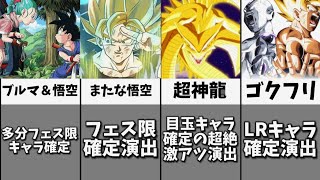 【ドッカンバトル】これが出たら激アツ確定!? 10周年限定ガシャ演出まとめ