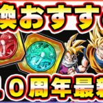 10周年最新版！フェスコイン祭コイン交換おすすめキャラ【ドッカンバトル】 Dragon Ball Z Dokkan Battle