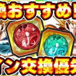 10周年最新版フェスコイン、祭コイン交換優先度！おすすめ解説【ドッカンバトル】 Dragon Ball Z Dokkan Battle