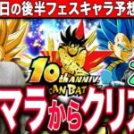 【ドッカンバトル】開幕100連ガチャから当るまでリセマラ!最高難易度クリア目指すRTA 7日目 LIVE 【ドラゴンボールZ ドカバト】