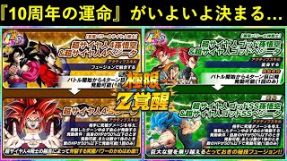 【ドッカンバトル】10周年の運命を決める『7周年極限』間もなく…。先行公開は今日17時か…明日17時か…？