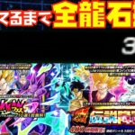 10周年第二弾ガシャ！ドッカンフェスと頂伝説降臨祭の両方を全力回し！！【ドラゴンボール、DOKKAN BATTLE、悟空、ベジータ、ゴジータ、ゴクフリ、悟飯、DAIMA、超サイヤ人4】