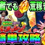 【ドッカンバトル】10周年最新版！超簡単！初心者でもパンチマシンで龍石を荒稼ぎする方法【DRAGONBALL Z Dokkan Battle】