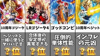 【ドッカンバトル】10周年最新版全フェス限LRキャラクター最強ランキング【比較】