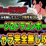 【ドッカンバトル】超極限超ゴジータが好きになってきたよ！歴戦の超強敵ステージ1VSドラゴンボール編を完全10周年キャラ無し編成で攻略！【Dragon Ball Z Dokkan Battle】