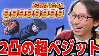 火力大盛の2凸になった超ベジットを使ってみたらめちゃめちゃイケてました｜#10周年キャンペーン ｜ドッカンバトル【ソニオTV】