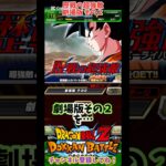 【ドッカンバトル】歴戦の超強敵 劇場版 その2を10周年キャラ抜きで攻略！【DRAGON BALL】