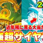 220%でW年末悟空3が舞いすぎた【ドッカンバトル】