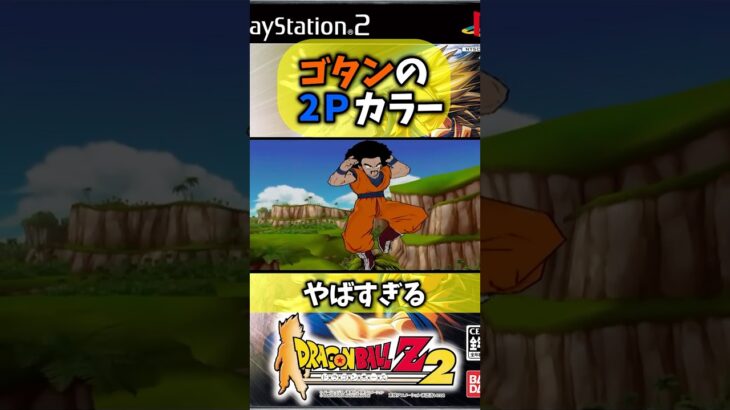 悟空とサタンのポタラ合体【ゴタン】の2Pカラーが… #ドラゴンボール #dragonball #レトロゲーム #ドッカンバトル