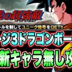 【ドッカンバトル】壮絶難易度イベント到来！？歴戦の超強敵ステージ3VSドラゴンボールZ編を完全10周年キャラ無し編成で攻略！【Dragon Ball Z Dokkan Battle】