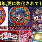 【ドッカンバトル】最強の『極限6周年コンビ』、専用EXスキル玉追加で更に最強になってしまう…