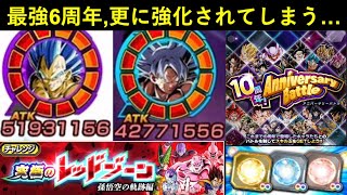 【ドッカンバトル】最強の『極限6周年コンビ』、専用EXスキル玉追加で更に最強になってしまう…