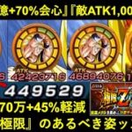 【ドッカンバトル】『合計ATK1.5億+70%会心』『行動後敵ATK1,000万完封』の2025年極限・年末超3悟空に癒されたい