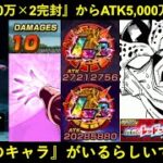 【ドッカンバトル】『ATK700万必殺2連打』で1番手が崩壊する中…なんか1年前のキャラが完封しつつ合計ATK5,000万100%会心出してるんスけど…