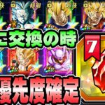 【ドッカンバトル】決定版！！セレクト龍石７の交換優先度ランキング【DRAGONBALL Z Dokkan Battle】