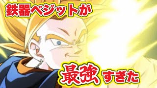 【ドッカンバトル】新ベジットがあまりにも強すぎてゴクフリがおもちゃ状態！？コイツやべえぞ【DokkanBattle】