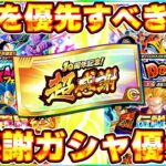 超感謝ガシャチケット優先すべきはどれ？注意点など解説【ドッカンバトル】 Dragon Ball Z Dokkan Battle