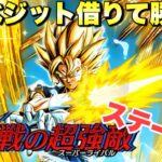 ベジット借りて簡単攻略！　歴戦の超宿敵：ドラゴンボールGT編　『ドッカンバトル（Dragon Ball Z Dokkan Battle） 3527』