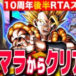 【ドッカンバトル】最強TOP3リセマラからクリアまで10周年後半RTAスタート! LIVE 【ドラゴンボールZ ドカバト】