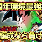 【ドッカンバトル】新高難易度もこの編成がぶっ壊す！歴戦の超強敵VSドラゴンボールGT編結構難しいはずだけど10周年環境最強キャラ達が強過ぎた！