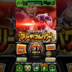 極限Zバトル vsフリーザ（フルパワー） クリア編成【攻略】 #ドッカンバトル #ドラゴンボール #dokkanbattle #dragonball