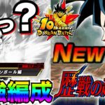 超ベジットくん..新イベント『歴戦の超強敵』最強編成で挑んでみたら..vs.ドラゴンボール 編【ドッカンバトル】【地球育ちのげるし】