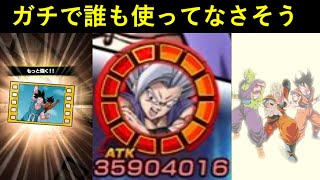 【ドッカンバトル】ガチで誰も使ってなさそうな10周年メモリーがあるからせっかくなので使っときたい