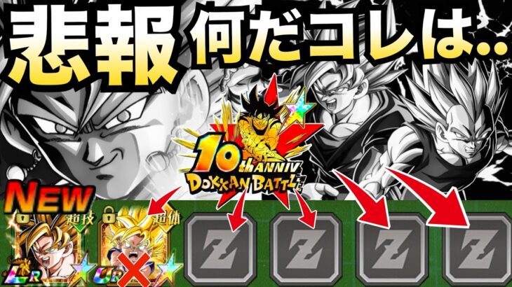 10周年強化は進んだのか？◯◯最強編成で遊んでみた..【ドッカンバトル】【地球育ちのげるし】