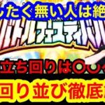 【ドッカンバトル  10周年EX弾 バトルフェスティバル 徹底攻略 後悔したくない人は絶対に注意 最強の立ち回り序盤～徹底解説】ベジット ゴジータ 最強 ドッカンフェス   ドカバト　ドラゴンボール