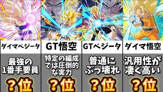 【ドッカンバトル】10周年記念版全URキャラクター最強ランキングBEST16【比較】