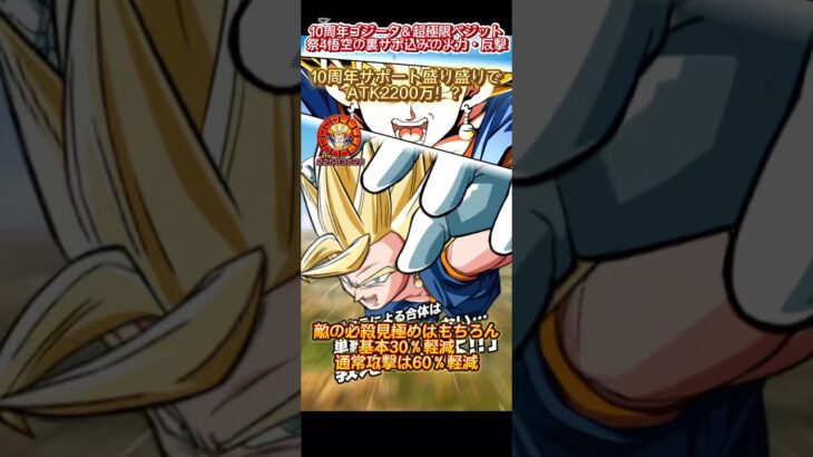 【ドッカンバトル】1年前のサプライズ極限『LR力ベジット』はもう手遅れなのか！？　#ドラゴンボール #ドッカンバトル #dragonball #dokkanbattle