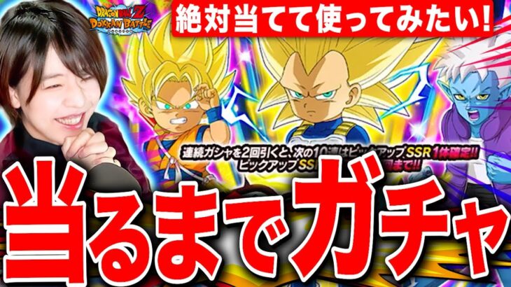 【ドッカンバトル】最大200連!ダイマベジータガチャ当たるまで回して使ってみる  LIVE 【ドラゴンボールZ ドカバト】