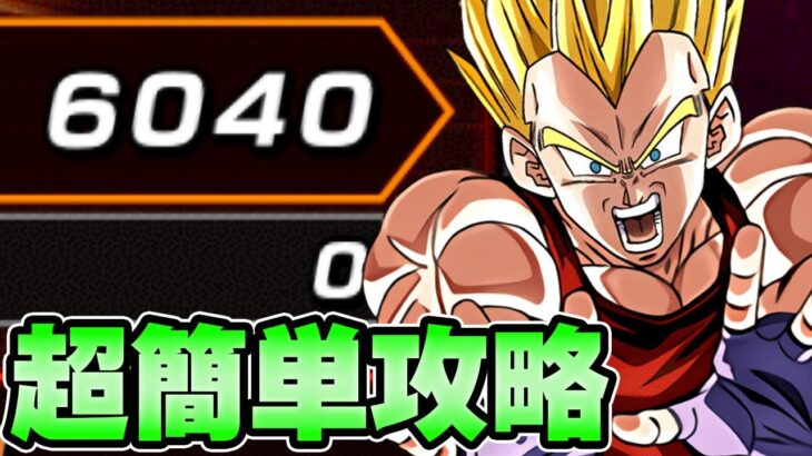 【ドッカンバトル】6000pts.超簡単攻略！バーストモードvsGTベジータ超激戦【DRAGONBALL Z Dokkan Battle】