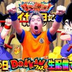 【ドッカンバトル】生配信で神引き!? サイヤの日に新登場したUR悟空少年期を狙って配信中にドッカンフェスぶん回したらまさかの確定演出きて放送事故起きたwww【サイヤの日】