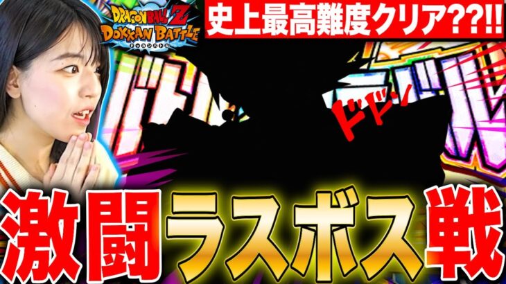 【ドッカンバトル】激闘!バトルフェスティバルクリアをかけた最終バトル!【ドラゴンボールZ ドカバト 切り抜き】