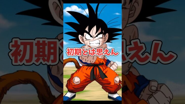 アクティブ実装初期に登場したクオリティとは思えん(      #ドラゴンボール #dokkanbattle #dragonball #ドッカンバトル