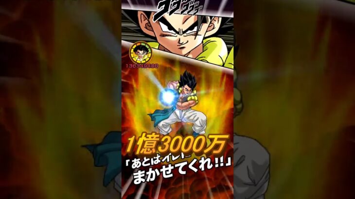 【ドッカンバトル】パンチマシン　9周年配布ゴジータでカンスト　配布キャラ史上最強パワー高まる10周年の期待 #shorts #ドラゴンボール  #ドッカンバトル