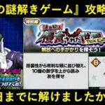 【ドッカンバトル】『セルの謎解きゲーム』攻略解禁！みんなは解けた…？