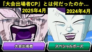 【ドッカンバトル】『大会出場者カテゴリ』集中強化月間うおおおおおおおおおおおおおおおおおおおおおおおおおおおおおおおおおお
