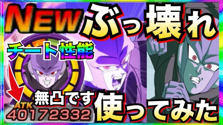 ぶっ壊れ！！新フェス『成長ヒット』使ってみたらクッソ楽しいチート性能じゃねーか！！【ドッカンバトル】【地球育ちのげるし】