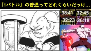 【ドッカンバトル】『1バトルに掛かる時間』って普通どれくらいなんだっけ…